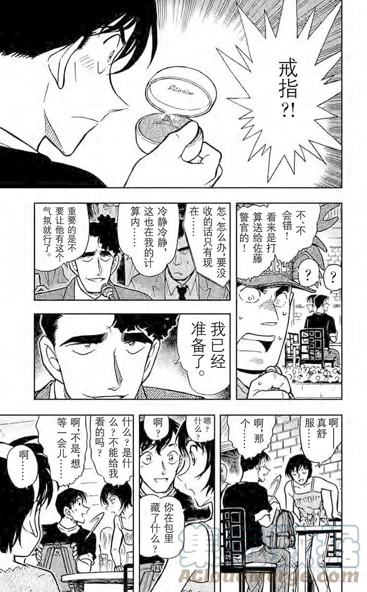 名侦探柯南 404 密切注意甜蜜约会 第13页