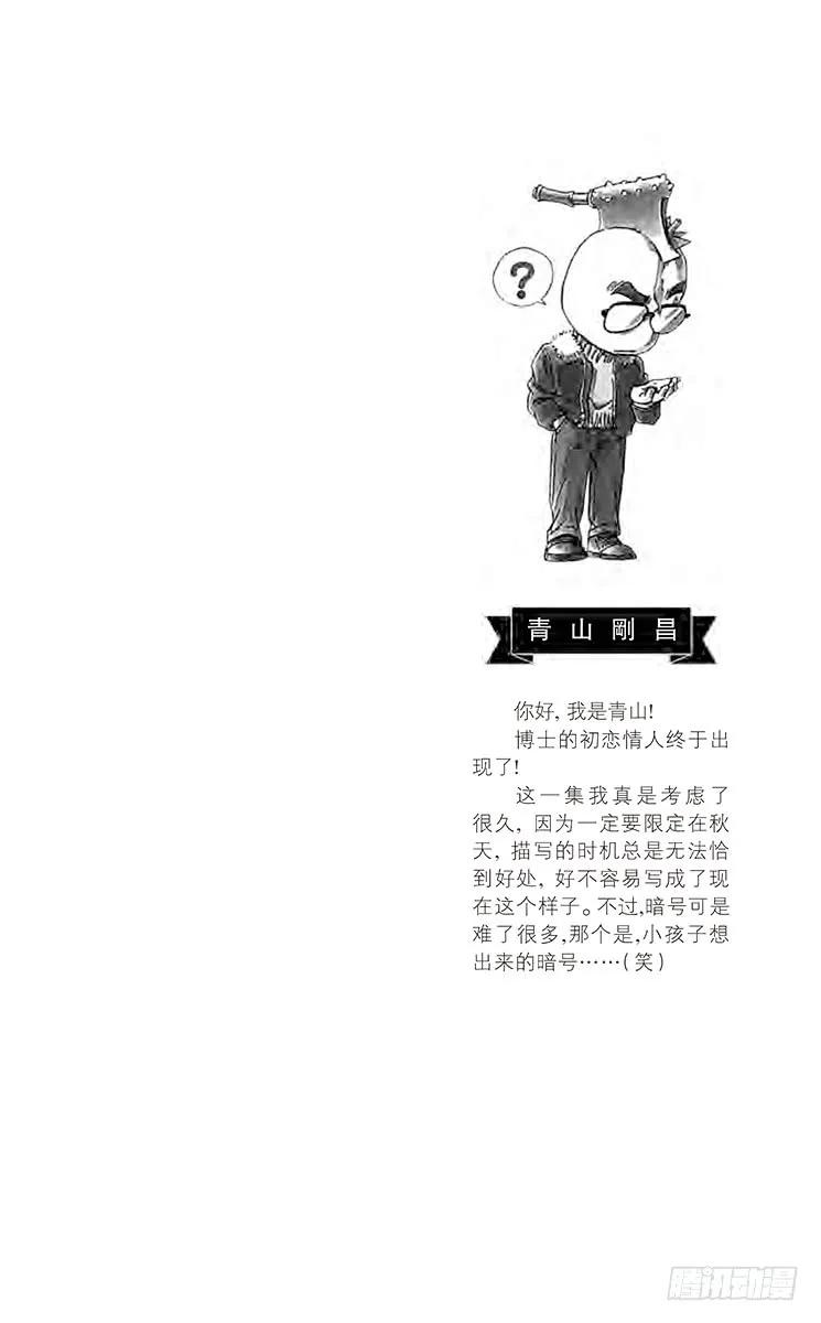 名侦探柯南 404 密切注意甜蜜约会 第2页