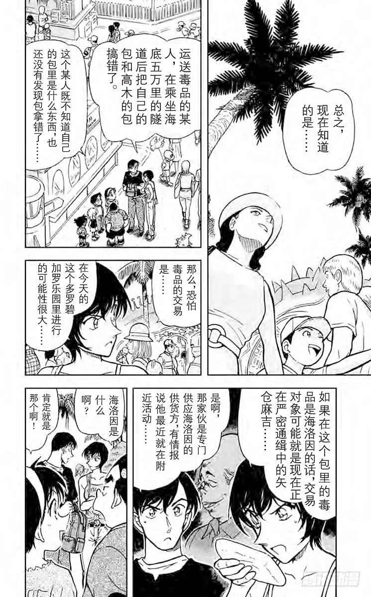名侦探柯南 405 不纯的大搜索 第2页