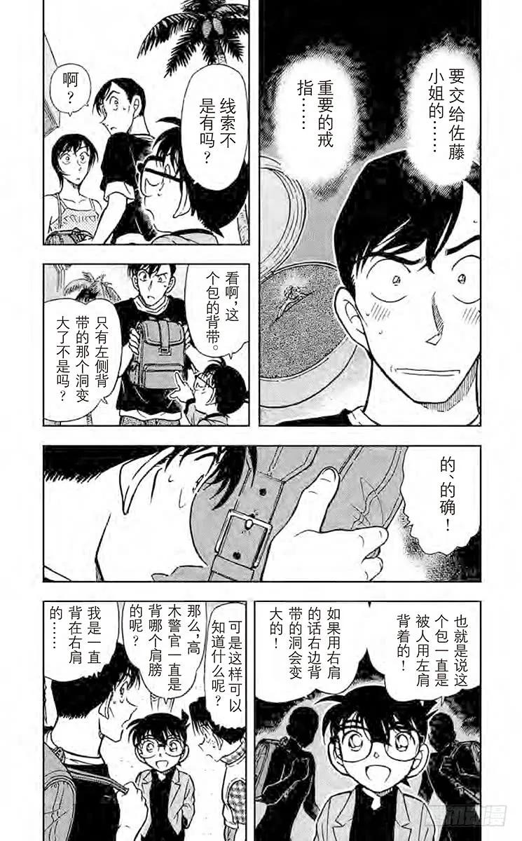 名侦探柯南 405 不纯的大搜索 第4页