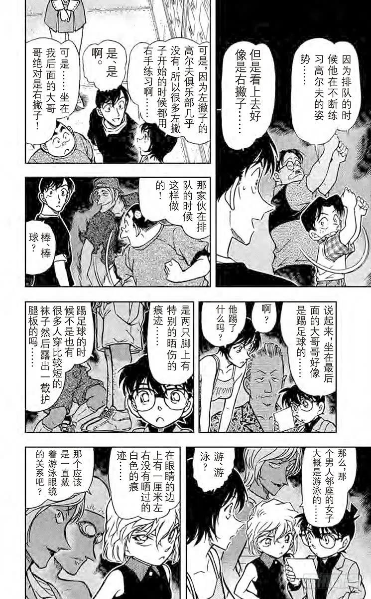 名侦探柯南 405 不纯的大搜索 第10页