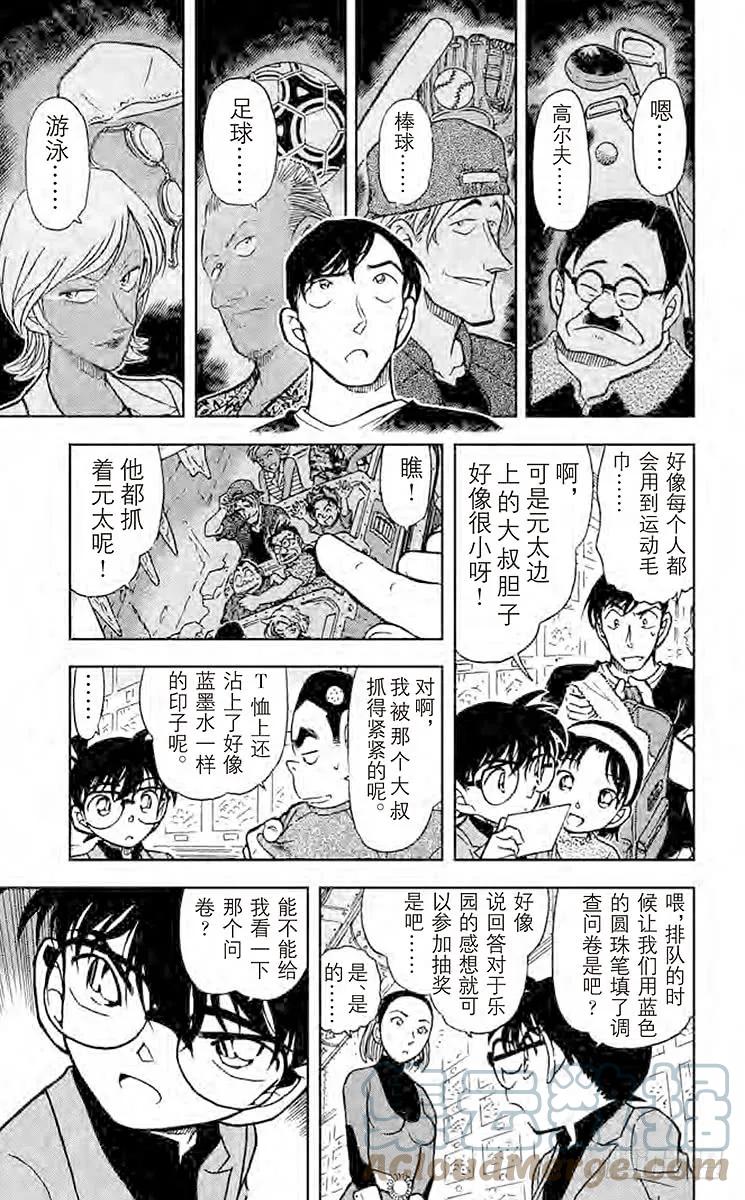 名侦探柯南 405 不纯的大搜索 第11页