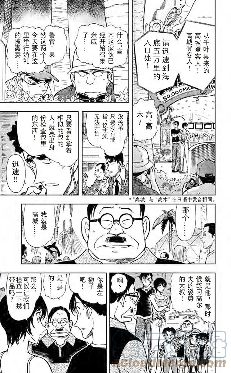 名侦探柯南 405 不纯的大搜索 第13页