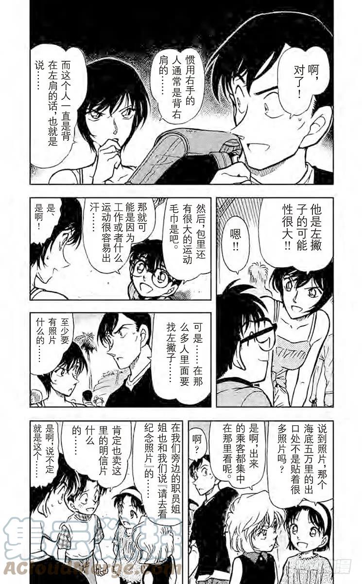 名侦探柯南 405 不纯的大搜索 第5页