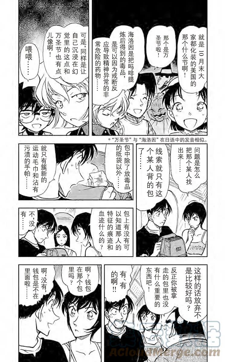 名侦探柯南 405 不纯的大搜索 第3页