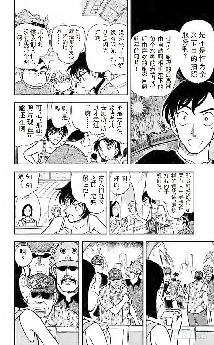 名侦探柯南 405 不纯的大搜索 第6页