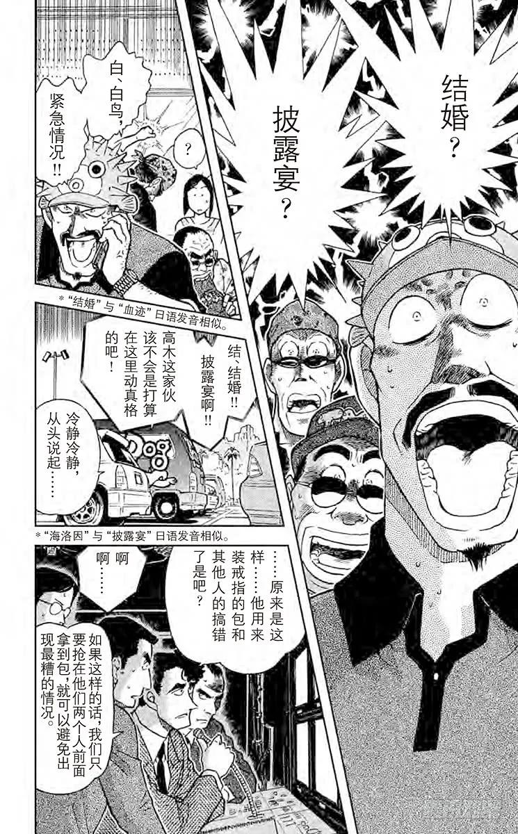 名侦探柯南 405 不纯的大搜索 第8页