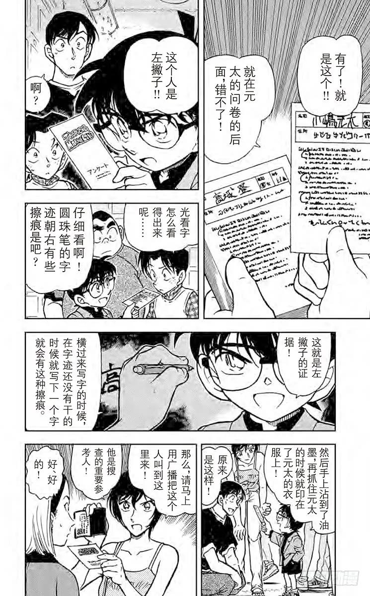 名侦探柯南 405 不纯的大搜索 第12页