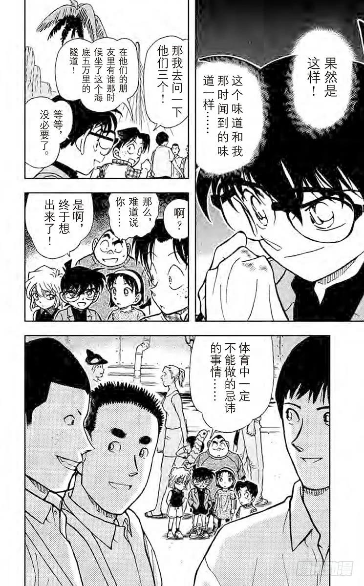 名侦探柯南 405 不纯的大搜索 第16页