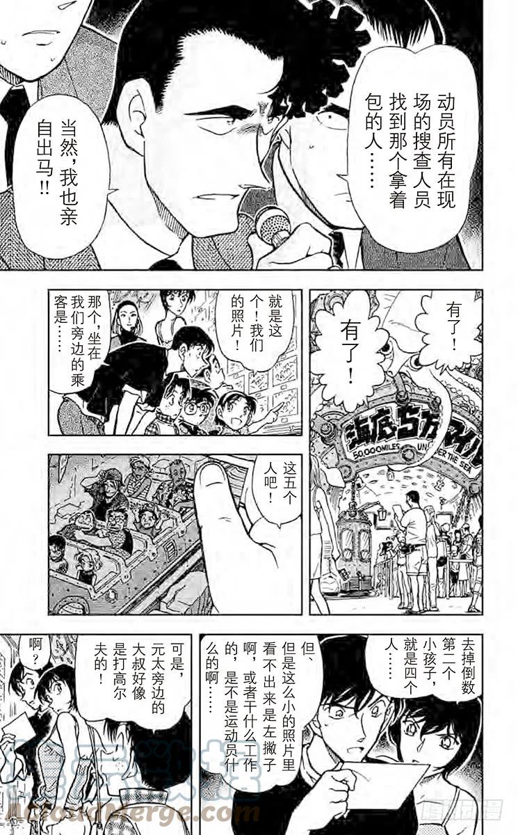 名侦探柯南 405 不纯的大搜索 第9页