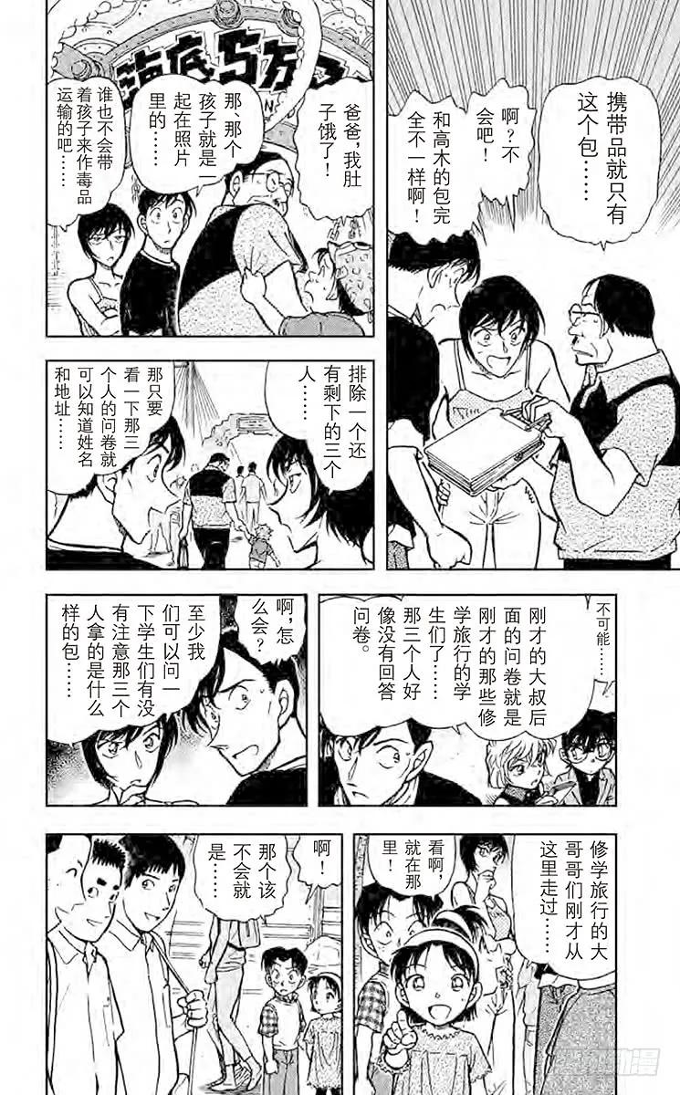 名侦探柯南 405 不纯的大搜索 第14页