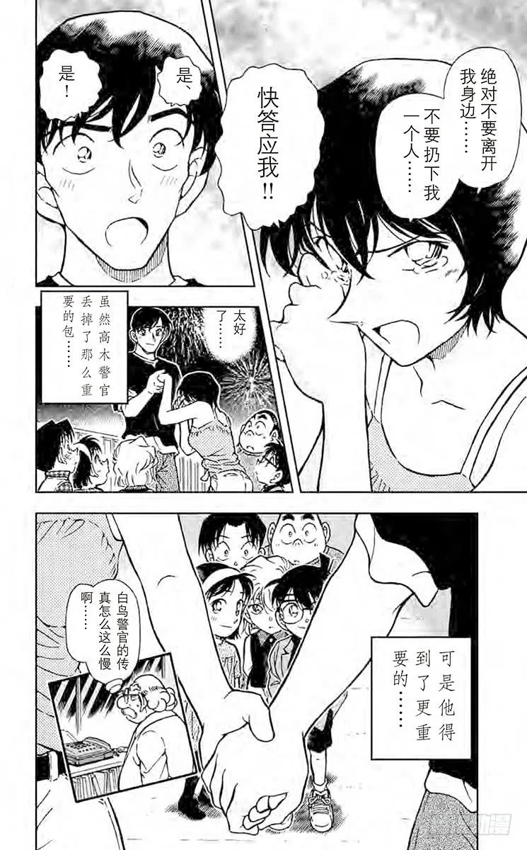 名侦探柯南 406 不纯的大猎物 第18页