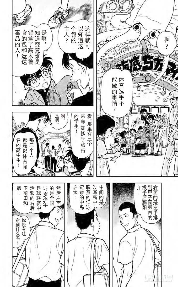 名侦探柯南 406 不纯的大猎物 第2页