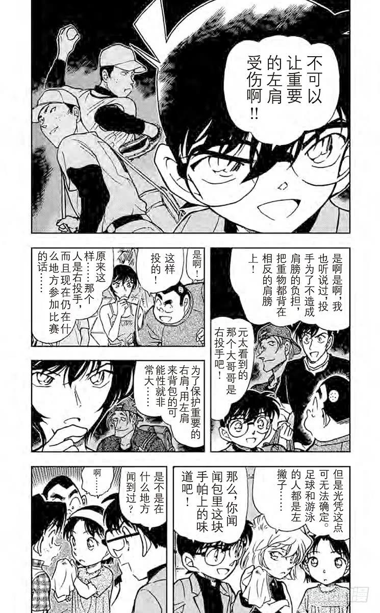 名侦探柯南 406 不纯的大猎物 第4页