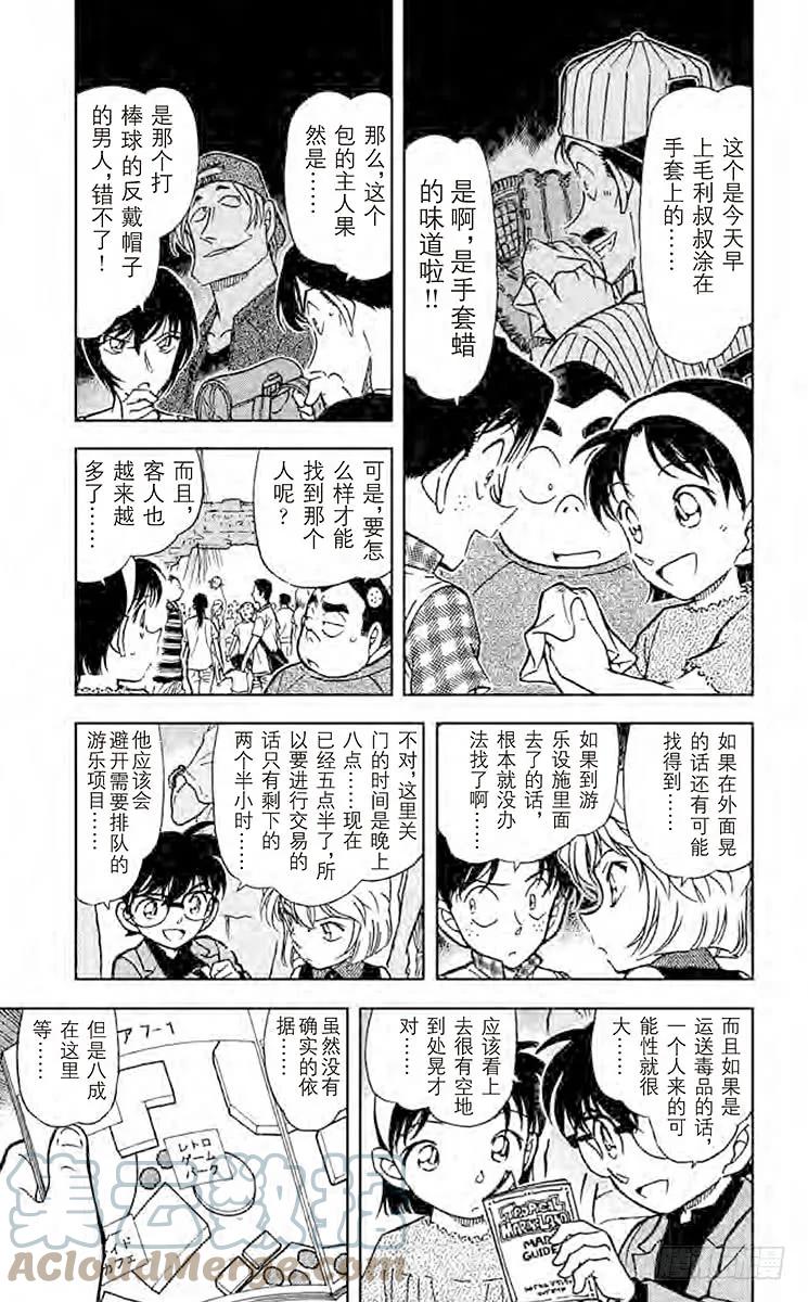 名侦探柯南 406 不纯的大猎物 第5页
