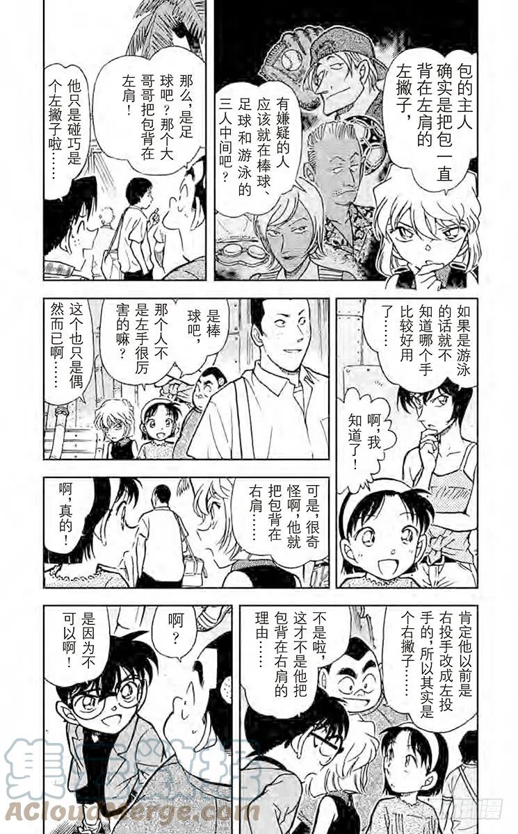 名侦探柯南 406 不纯的大猎物 第3页