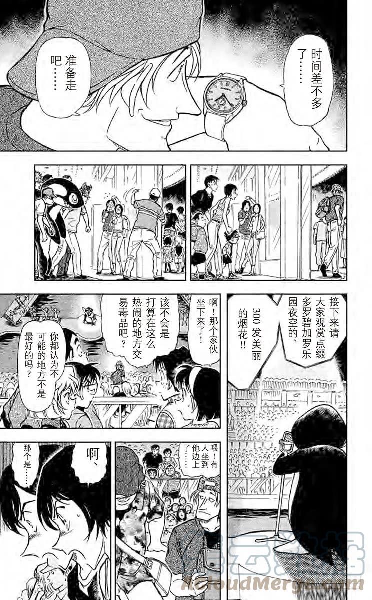 名侦探柯南 406 不纯的大猎物 第9页