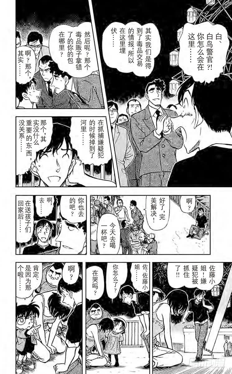 名侦探柯南 406 不纯的大猎物 第16页