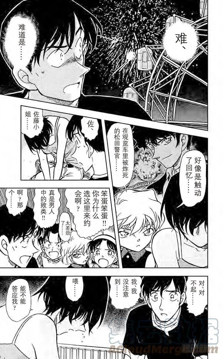 名侦探柯南 406 不纯的大猎物 第17页
