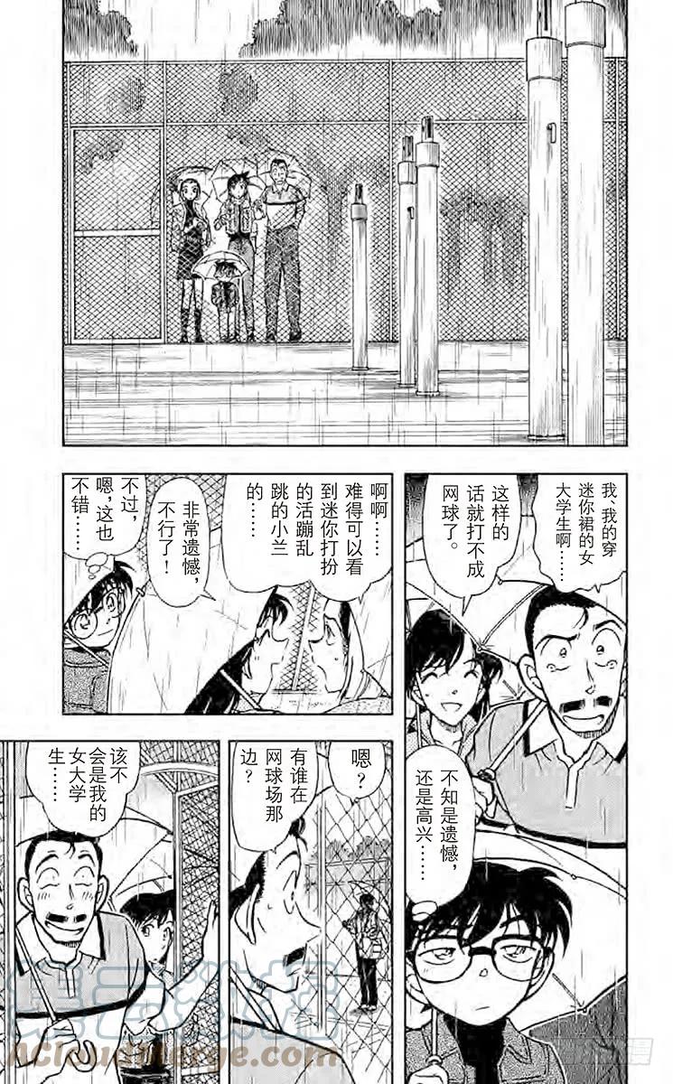 名侦探柯南 407 回忆中的网球场 第5页