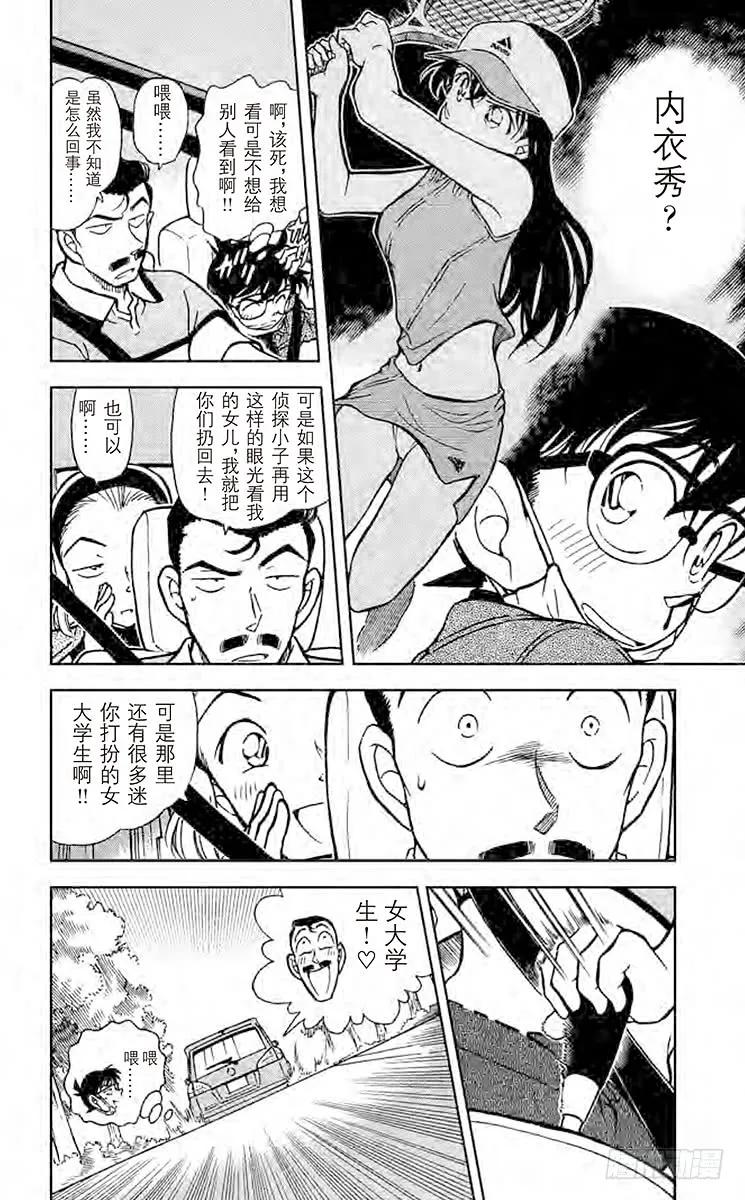 名侦探柯南 407 回忆中的网球场 第4页