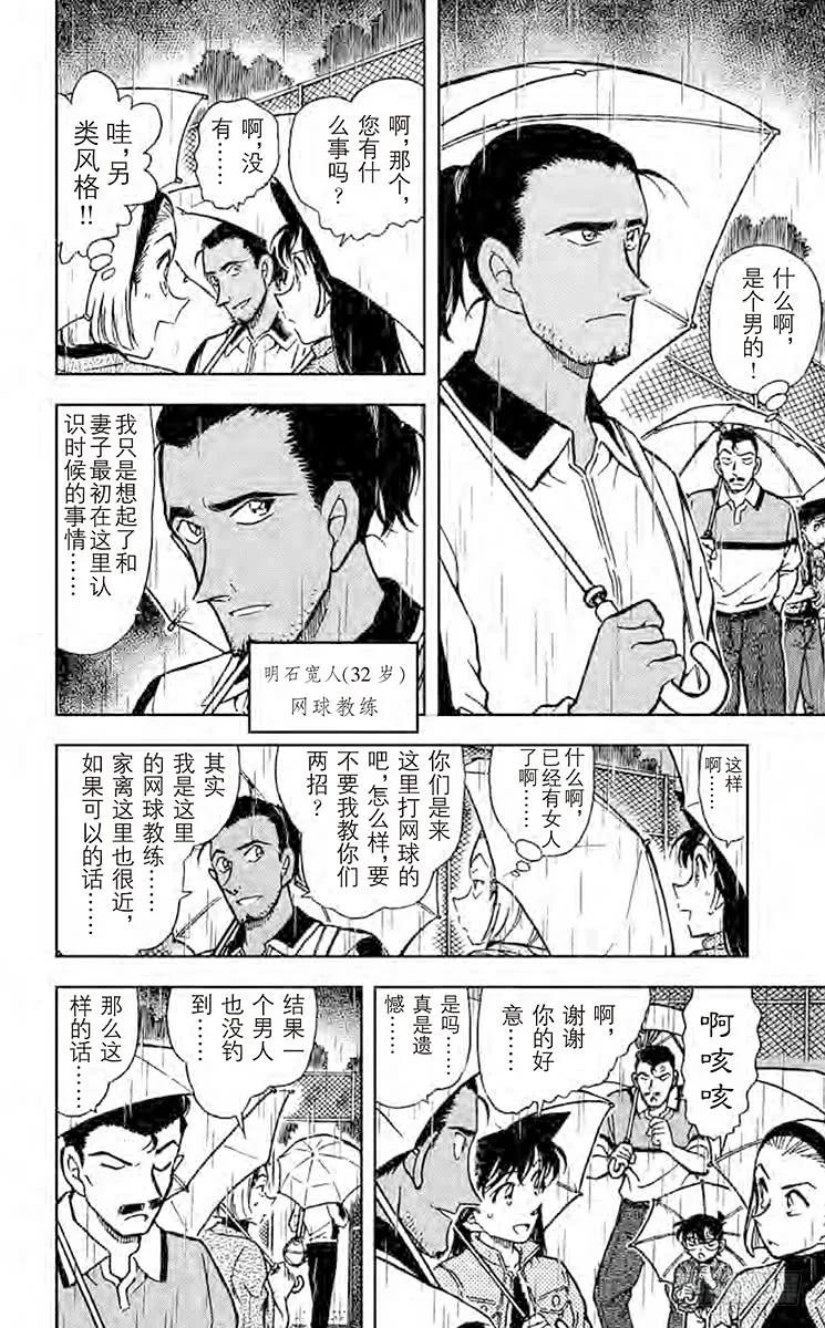 名侦探柯南 407 回忆中的网球场 第6页