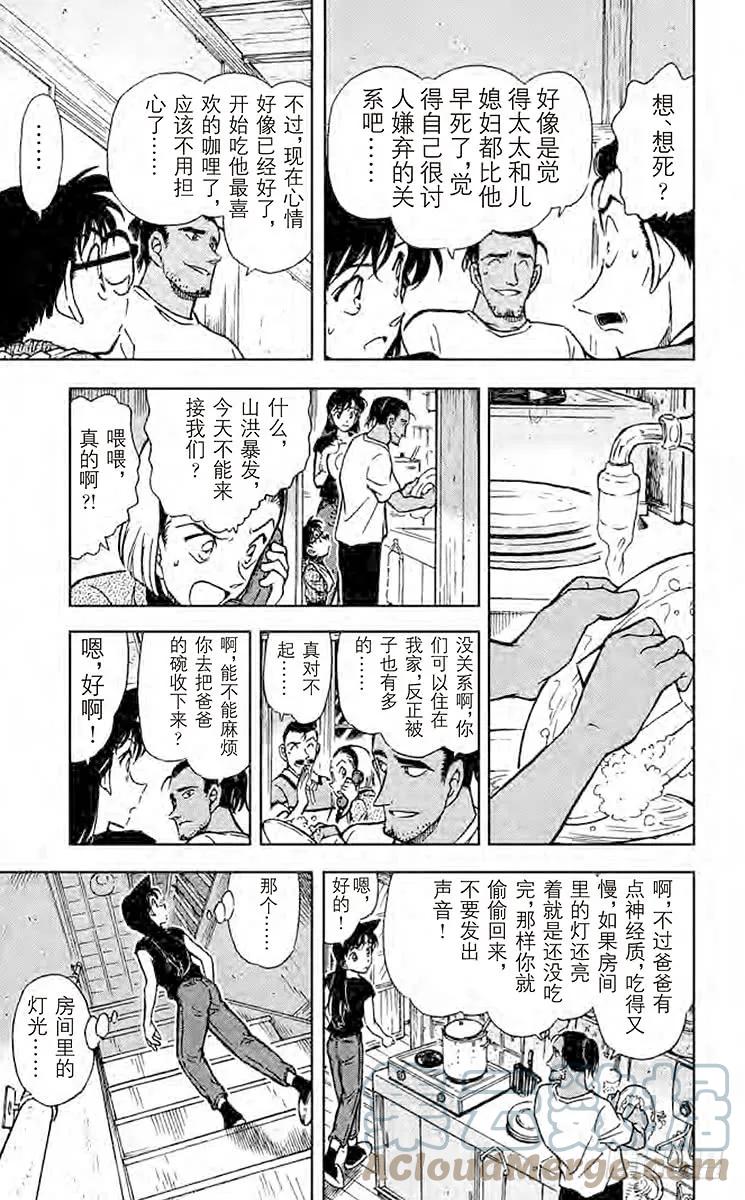 名侦探柯南 407 回忆中的网球场 第15页