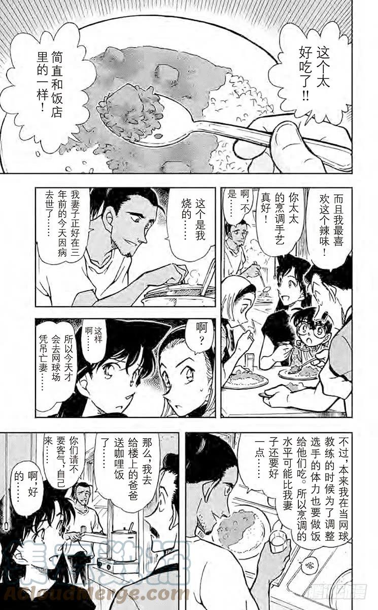 名侦探柯南 407 回忆中的网球场 第13页