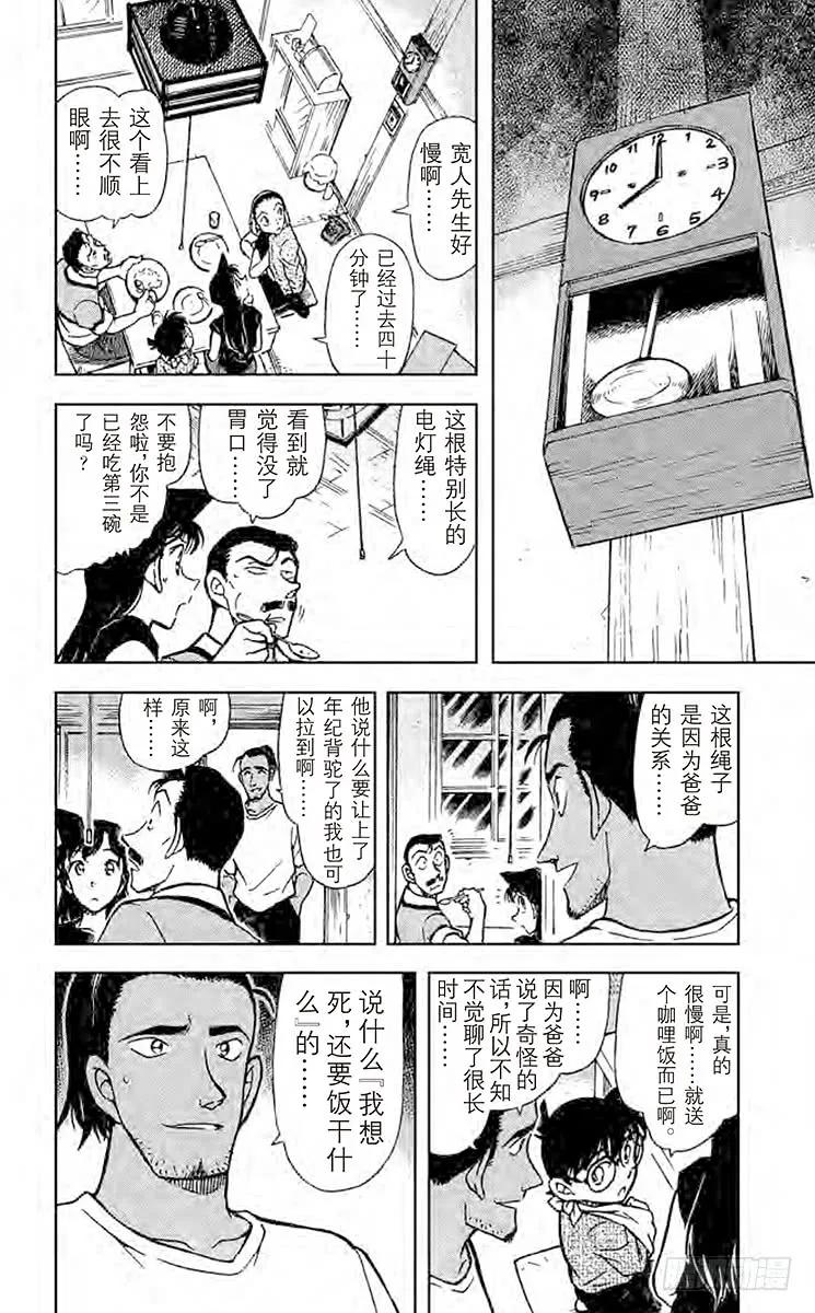 名侦探柯南 407 回忆中的网球场 第14页