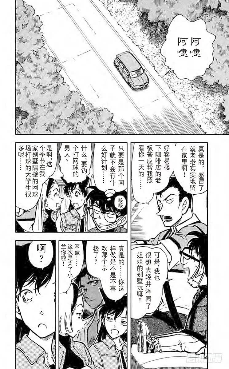 名侦探柯南 407 回忆中的网球场 第2页