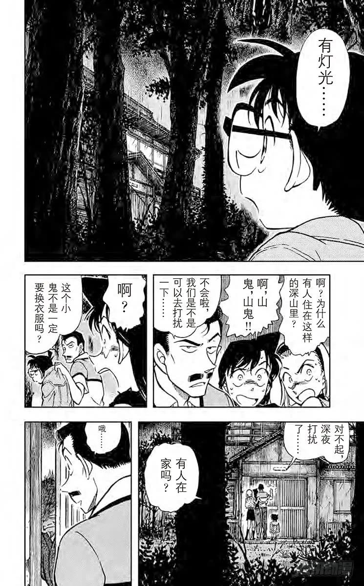名侦探柯南 407 回忆中的网球场 第10页