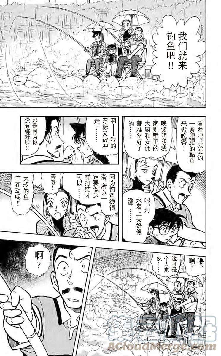 名侦探柯南 407 回忆中的网球场 第7页