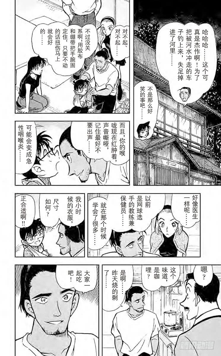 名侦探柯南 407 回忆中的网球场 第12页