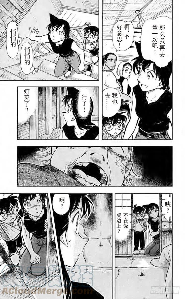 名侦探柯南 407 回忆中的网球场 第17页