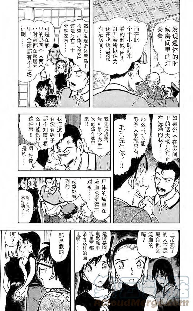 名侦探柯南 408 疑惑的咖哩 第5页