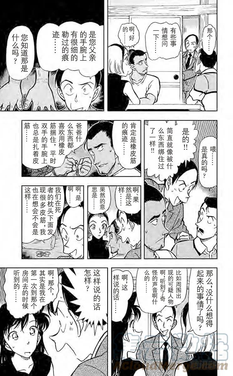 名侦探柯南 408 疑惑的咖哩 第11页
