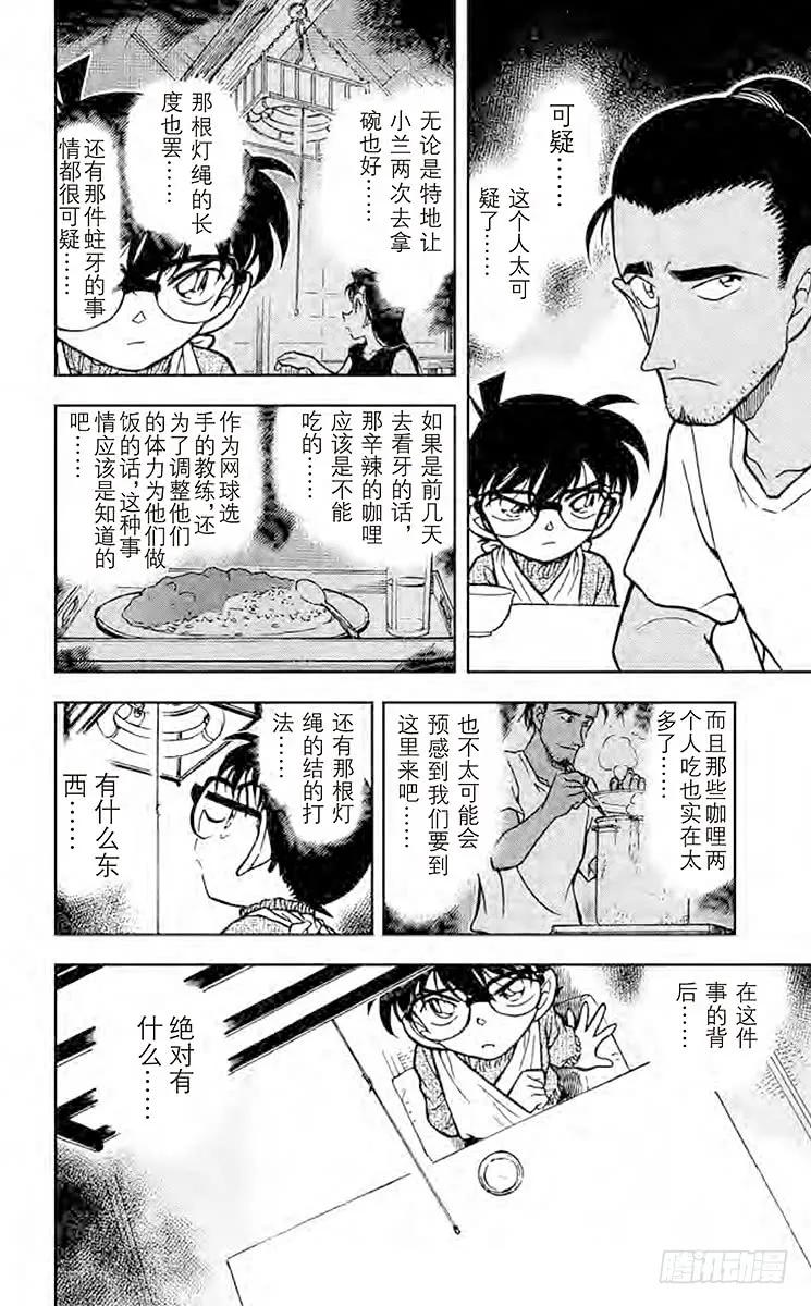 名侦探柯南 408 疑惑的咖哩 第10页