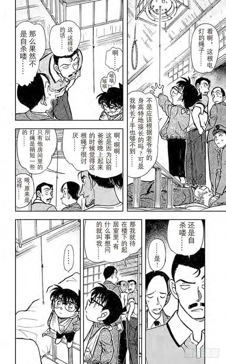 名侦探柯南 408 疑惑的咖哩 第8页