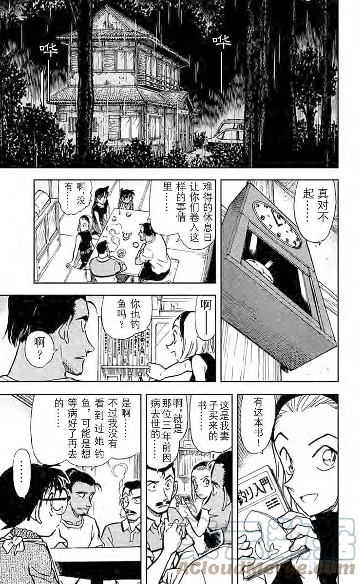 名侦探柯南 408 疑惑的咖哩 第9页