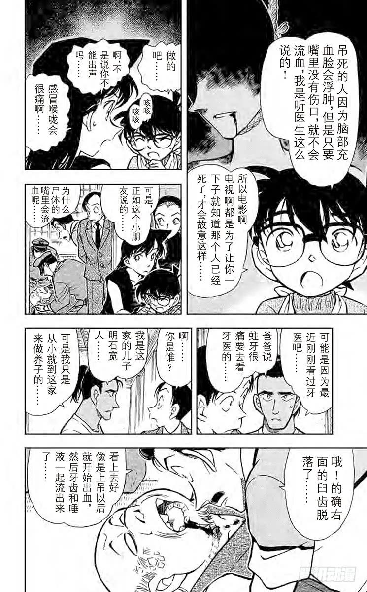 名侦探柯南 408 疑惑的咖哩 第6页