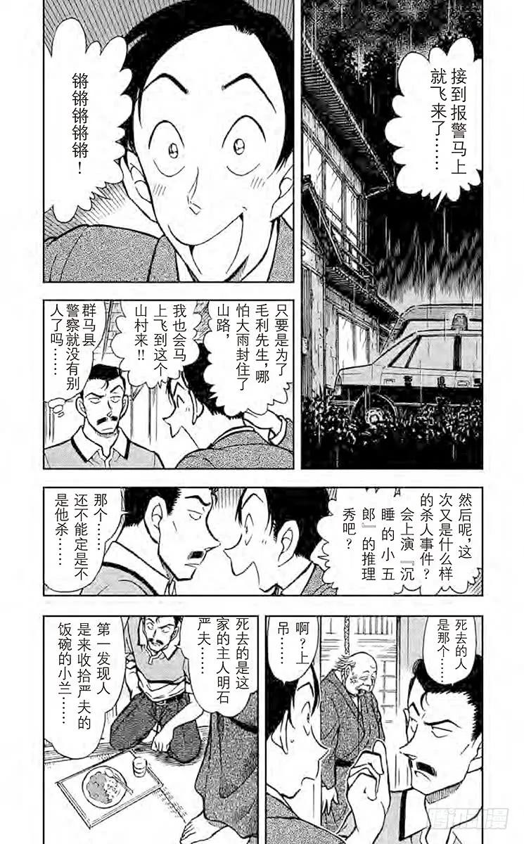 名侦探柯南 408 疑惑的咖哩 第4页