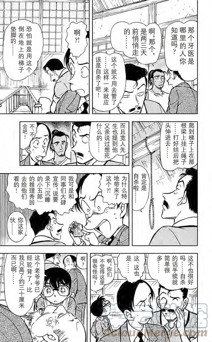 名侦探柯南 408 疑惑的咖哩 第7页