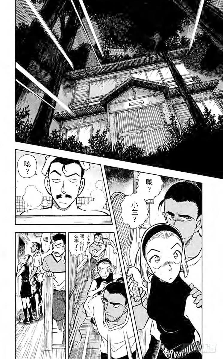 名侦探柯南 408 疑惑的咖哩 第2页