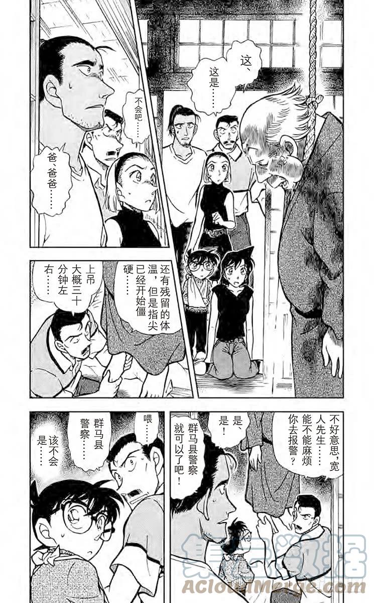 名侦探柯南 408 疑惑的咖哩 第3页