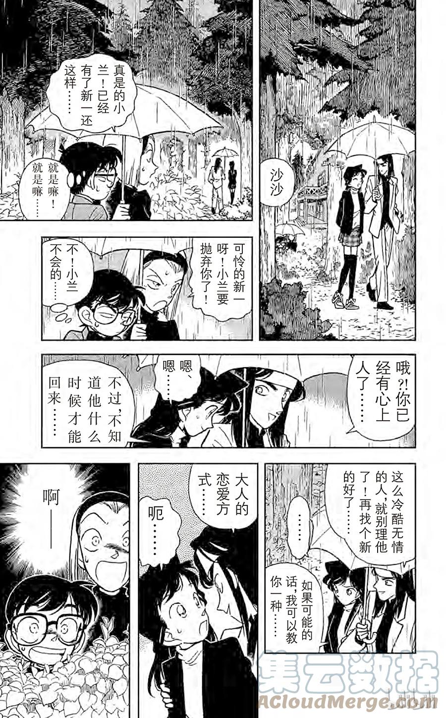 名侦探柯南 040 裹着绷带的怪男子 第19页
