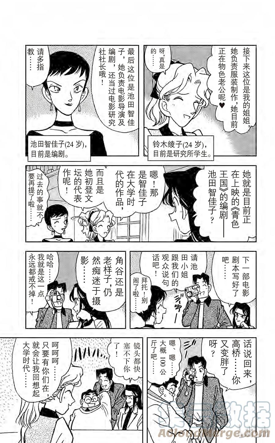 名侦探柯南 040 裹着绷带的怪男子 第13页