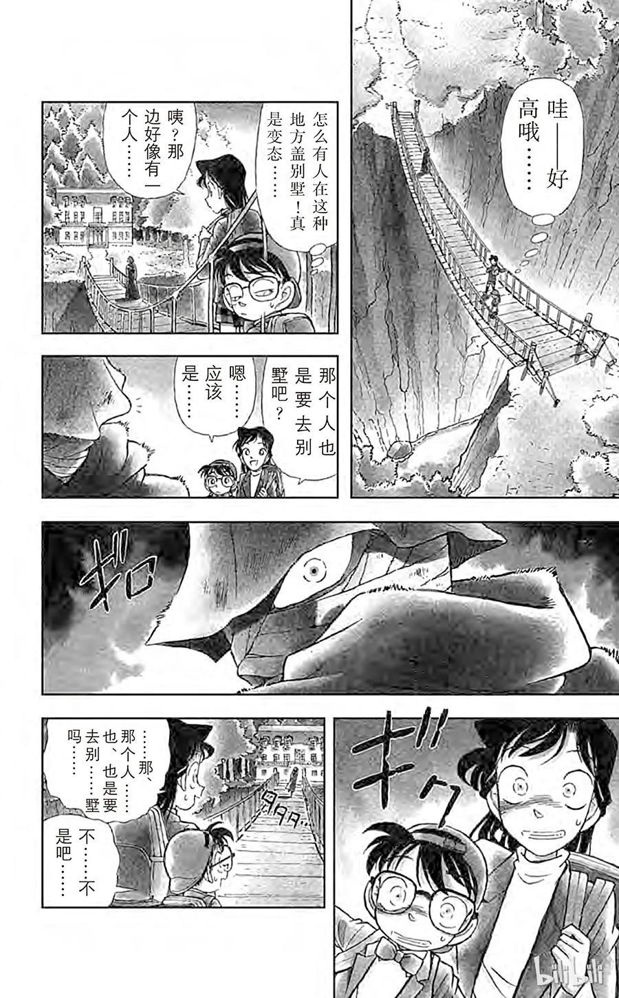 名侦探柯南 040 裹着绷带的怪男子 第8页