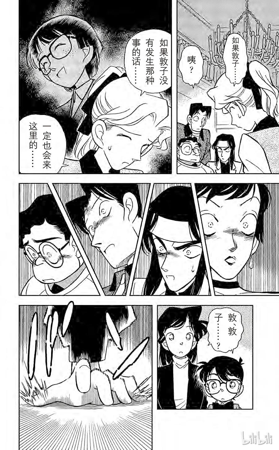 名侦探柯南 040 裹着绷带的怪男子 第14页