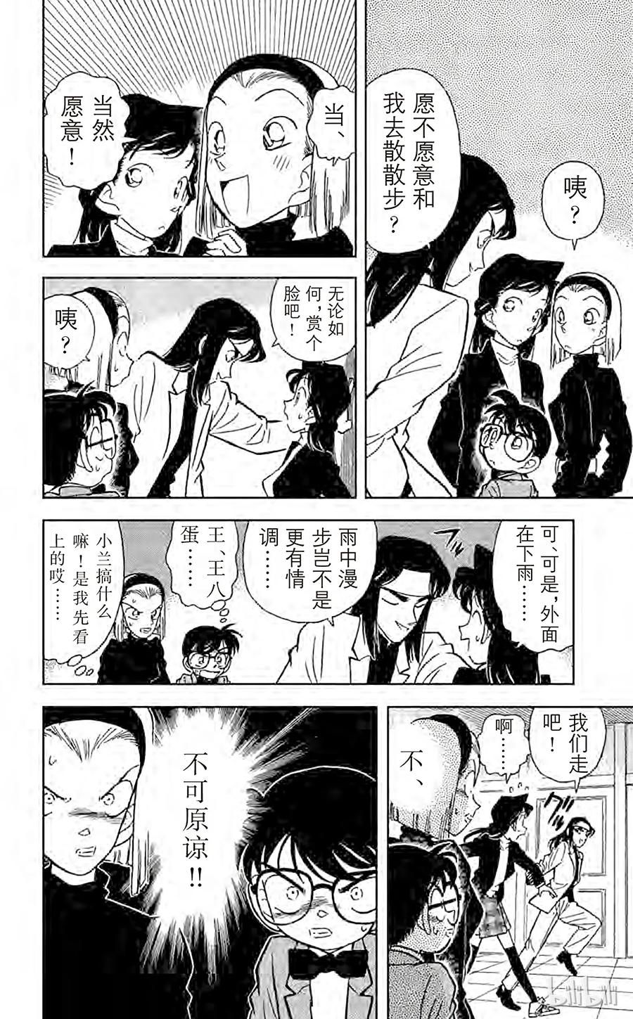 名侦探柯南 040 裹着绷带的怪男子 第18页