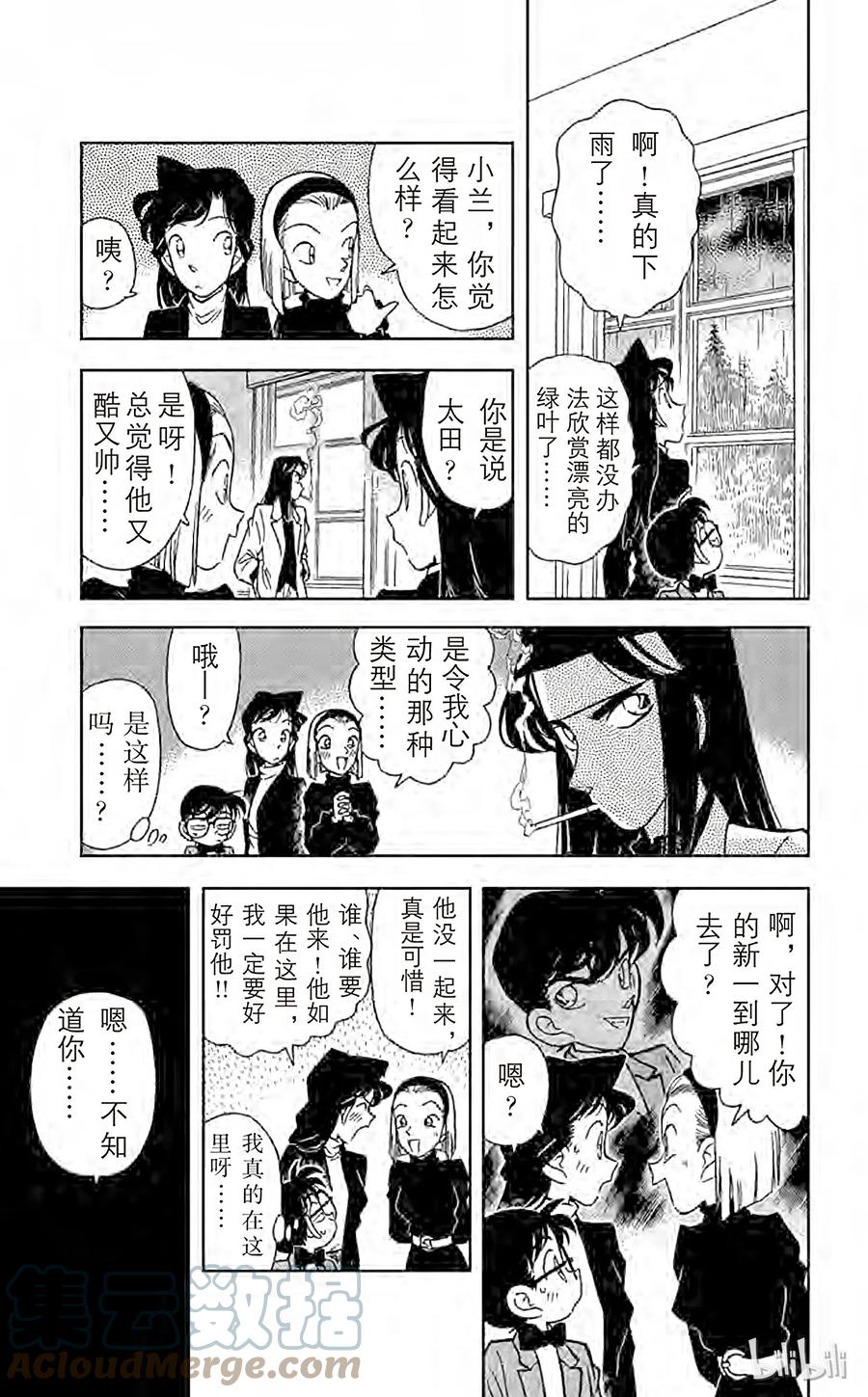 名侦探柯南 040 裹着绷带的怪男子 第17页